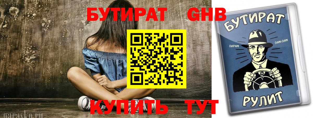 БУТИРАТ BDO Миасс