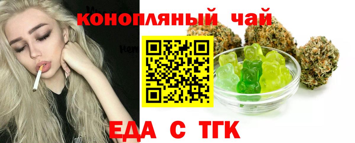 Еда ТГК марихуана  Вход с VPN  Миасс 