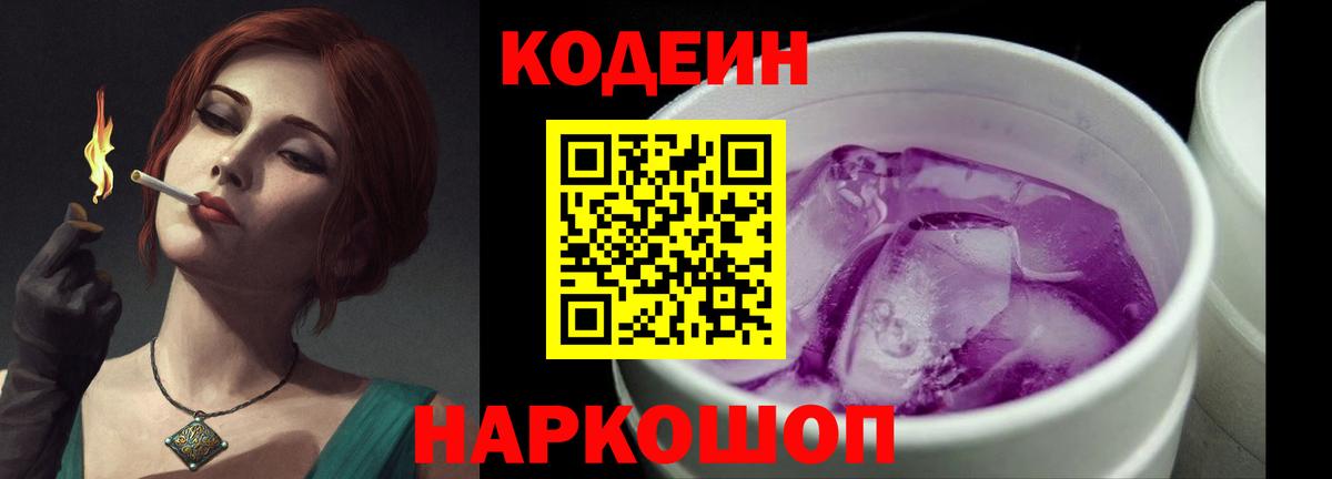 Кодеиновый сироп Lean напиток Lean (лин)  Вход с VPN  Codein напиток Lean (лин)  Миасс 
