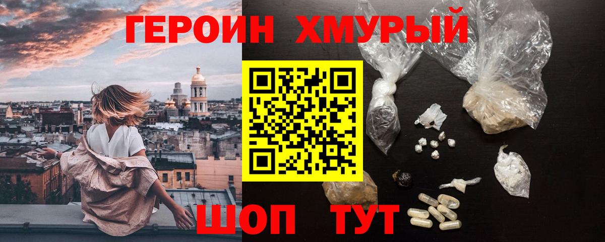 ГЕРОИН белый  Героин  Миасс  Вход с VPN 