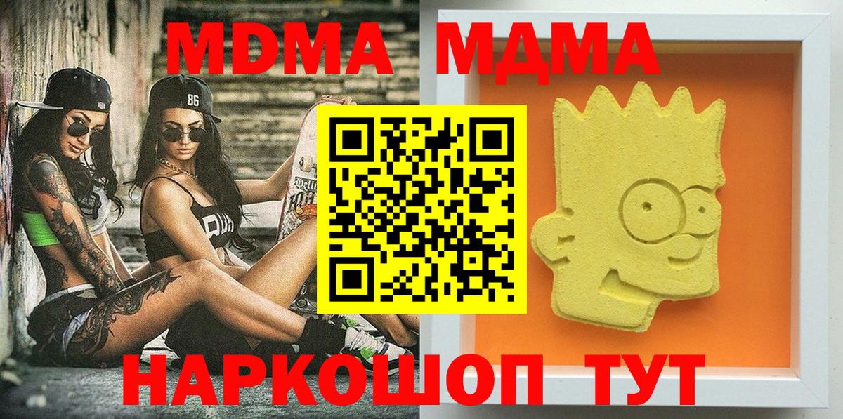 MDMA кристаллы  МДМА кристаллы  МДМА  Миасс  Вход с VPN 