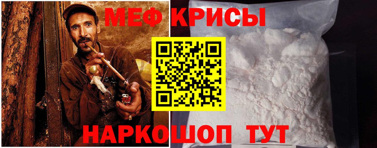 Меф мяу мяу  Миасс
